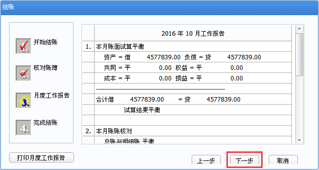 結(jié)賬5.png