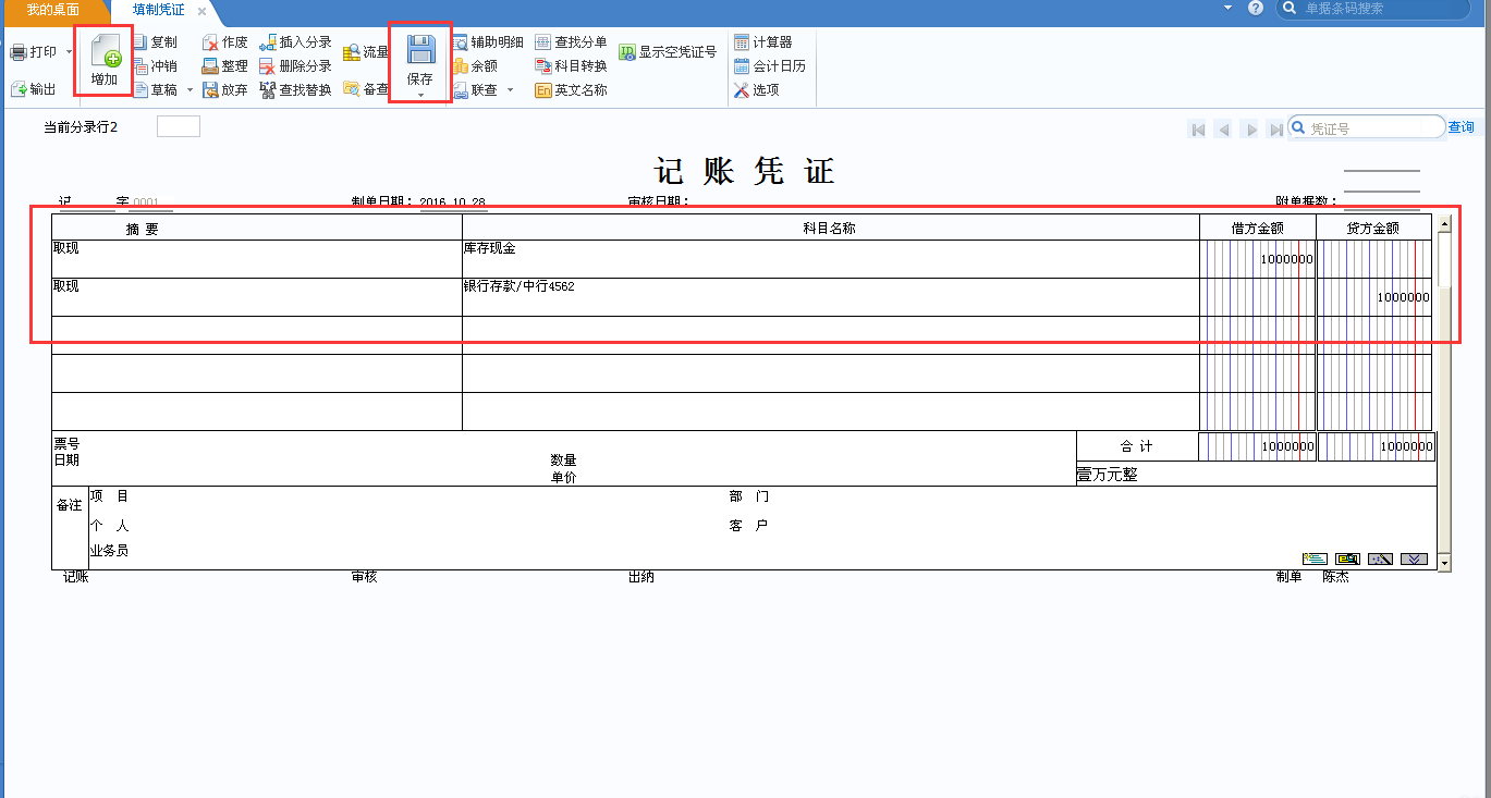 填制憑證1.png
