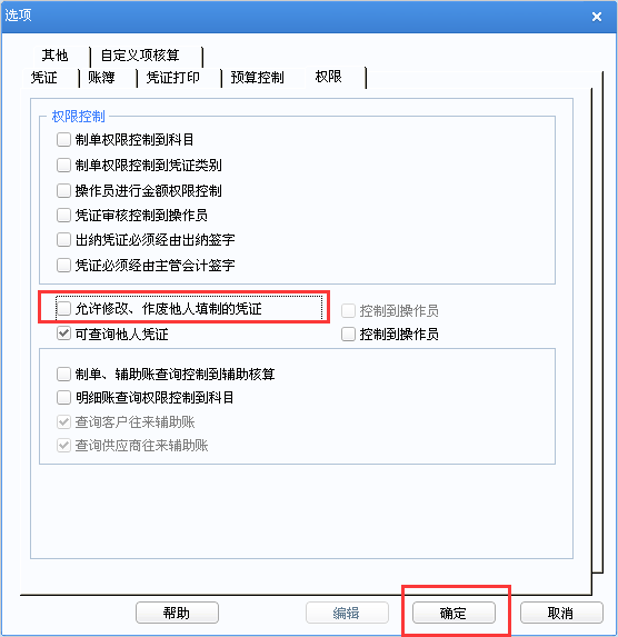 不允許修改他人憑證.png