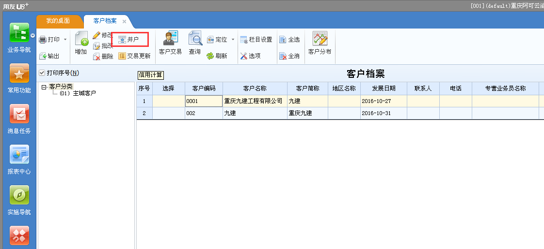 用友U8v12.5出現(xiàn)兩個(gè)單位檔案重復(fù)怎么辦？
