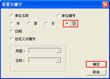用友u8v12.5如何設(shè)置財(cái)務(wù)報(bào)表上面的關(guān)鍵字？