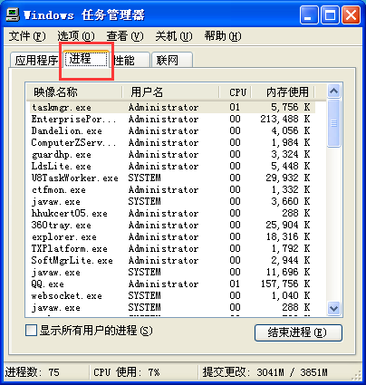 任務(wù)管理器進程.png