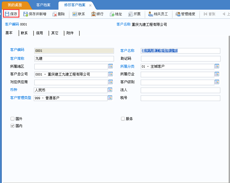 用友u8v12.5如何修改客戶檔案？