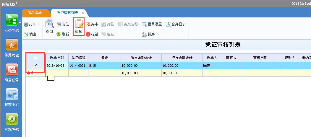 審核憑證3.png