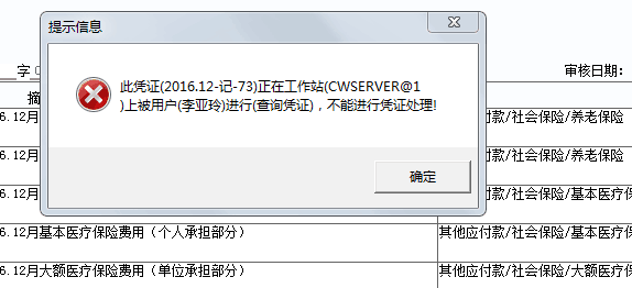 用友u8+12.5修改憑證提示“此憑證正被用戶進(jìn)行查詢憑證，不能進(jìn)行處理”，但實(shí)際上沒有其他人在用軟件怎么辦？