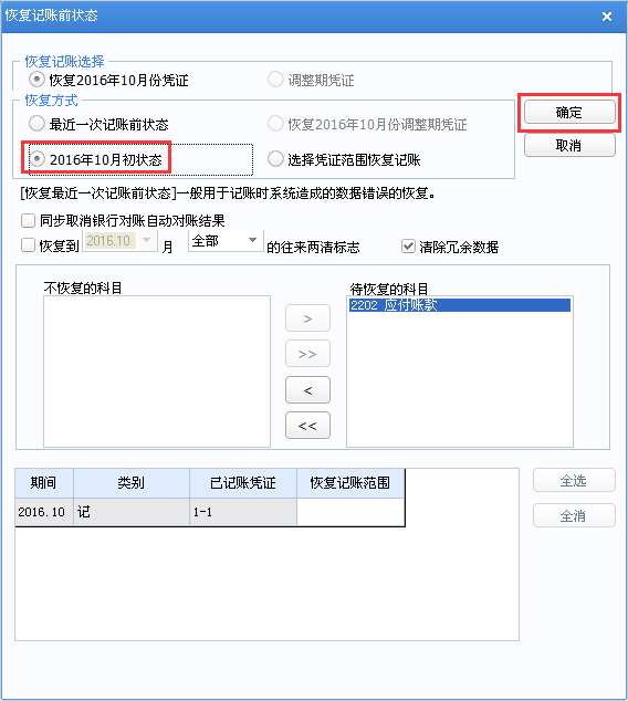 恢復(fù)記賬.png