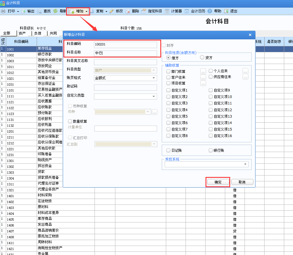 用友u8v12.5怎樣增加會計科目？
