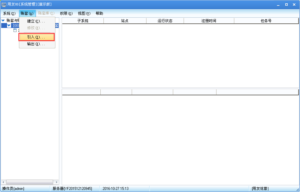 用友u8v12.5如何恢復備份數(shù)據(jù)？