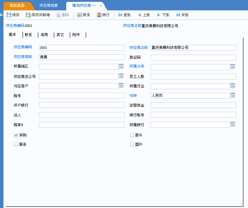 用友u8v12.5如何增加供應商檔案？
