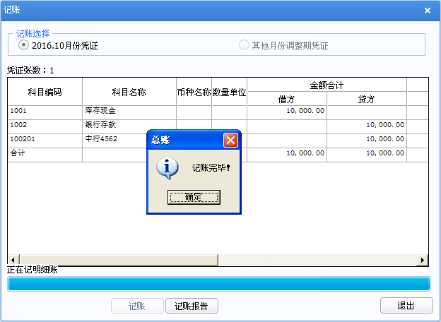 憑證記賬3.png